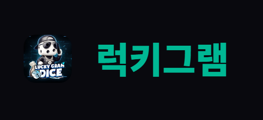 럭키그램 회원가입 로고
